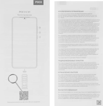 Смартфон Xiaomi Poco C85 256Gb 8Gb фиолетовый моноблок 3G 4G 2Sim 6.9