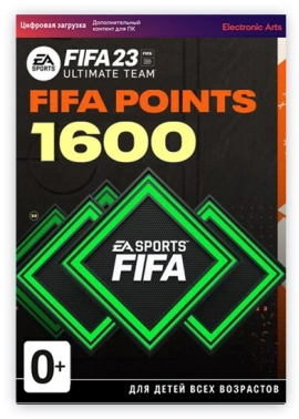 Код активации пополнение игровой валюты Electronic Arts FIFA 23: 1600 FUT Points ПК