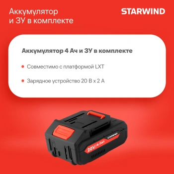 Снегоуборщик электр. Starwind SBS-28.20-5.2