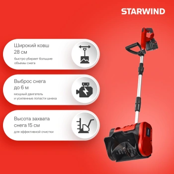 Снегоуборщик электр. Starwind SBS-28.20-5.2