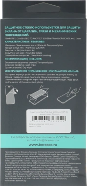 Защитное стекло для экрана BoraSCO черный для Infinix Hot 60i 2.5D антиблик. 1шт. (75854)