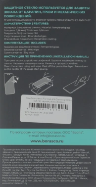 Защитное стекло для экрана BoraSCO черный для Samsung Galaxy S25 FE 2.5D антиблик. 1шт. (75699)