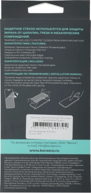 Защитное стекло для экрана BoraSCO черный для Tecno Spark Go 2 2.5D антиблик. 1шт. (75487)