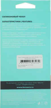 Чехол (клип-кейс) BoraSCO для Apple iPhone 17 Pro Silicone Case