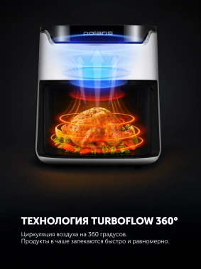 Аэрогриль Polaris PAF 5502