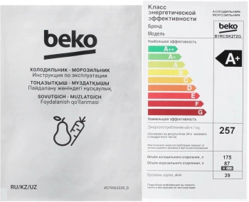 Холодильник Beko B1RCSK272G