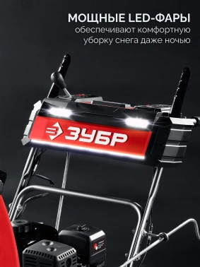 Снегоуборщик бензин. Зубр СМБ-7-66