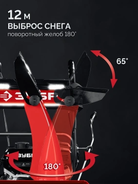 Снегоуборщик бензин. Зубр СМБ-7-66