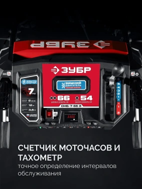 Снегоуборщик бензин. Зубр СМБ-7-66 Э