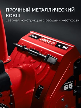 Снегоуборщик бензин. Зубр СМБ-7-66 Э