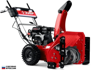 Снегоуборщик бензин. Зубр СМБ-7-72 Э