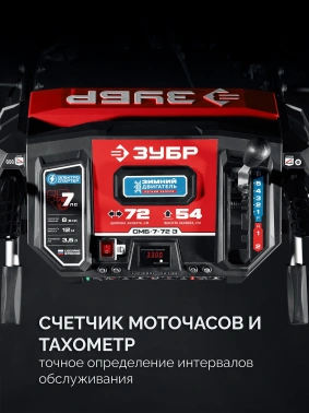 Снегоуборщик бензин. Зубр СМБ-7-72 Э