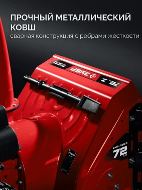 Снегоуборщик бензин. Зубр СМБ-7-72 Э