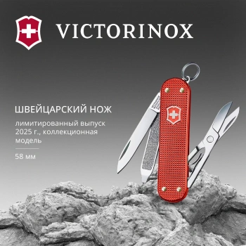 Нож перочинный Victorinox Classic SD Alox LE 2025 Stone Red