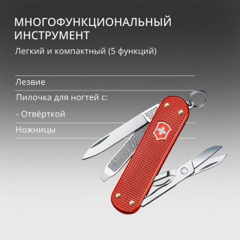 Нож перочинный Victorinox Classic SD Alox LE 2025 Stone Red