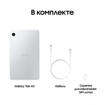 Планшет Samsung Galaxy Tab A11 BSM-X135F
