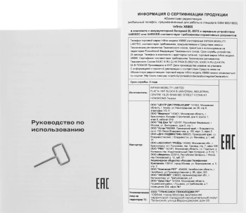 Смартфон Infinix X6885