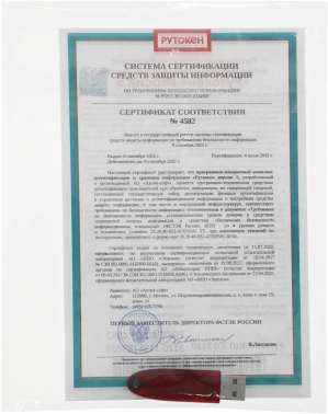 Компонент ПАК Rutoken ЭЦП 3.0 3120 серт.ФСТЭК инд.уп.