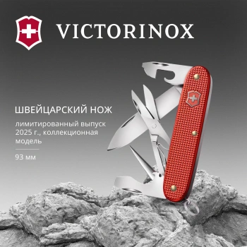 Нож перочинный Victorinox Pioneer X Alox LE 2025 Stone Red