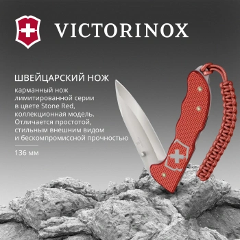 Нож перочинный Victorinox Evoke Alox LE 2025 Stone Red