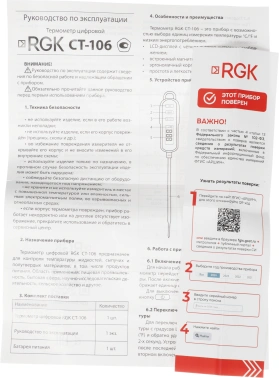Термометр RGK CT-106