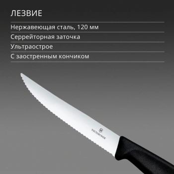 Нож кухонный Victorinox Swiss Classic Gourmet