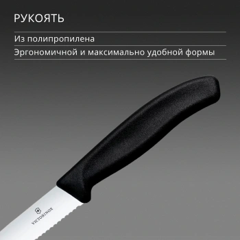 Нож кухонный Victorinox Swiss Classic Gourmet