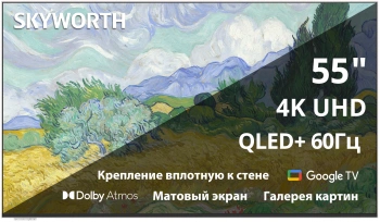 Телевизор QLED Skyworth 55