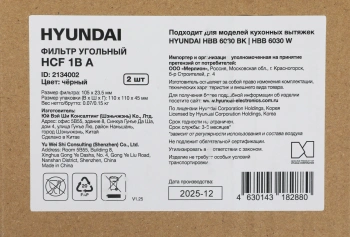 Фильтр угольный Hyundai HCF 1B A