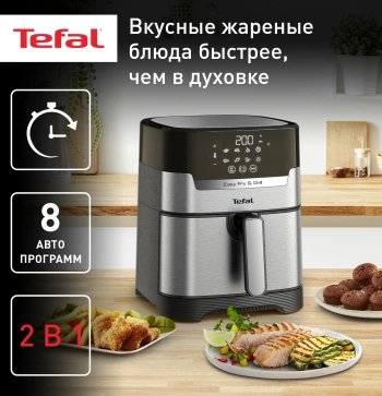 Аэрогриль Tefal Easy Fry & Grill Digital EY505D15