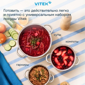 Набор кастрюль Vitek Режим Вкусно VT-SS2196