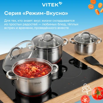 Набор кастрюль Vitek Режим Вкусно VT-SS2196
