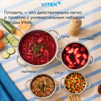 Набор кастрюль Vitek Режим Вкусно VT-SS2198