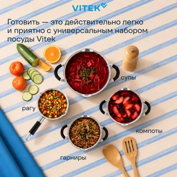 Набор посуды Vitek Секретный ингредиент VT-SS1408