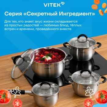 Набор посуды Vitek Секретный ингредиент VT-SS1408