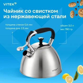 Чайник металлический Vitek Секретный ингредиент VT-WK1400