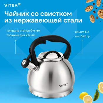Чайник металлический Vitek Вайб VT-WK1260