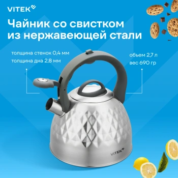 Чайник металлический Vitek Вкус жизни VT-WK1210