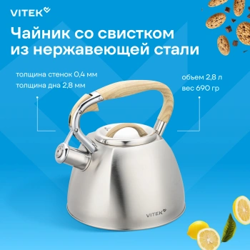 Чайник металлический Vitek Вдохновение VT-WK1520