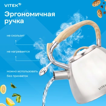 Чайник металлический Vitek Вдохновение VT-WK1520