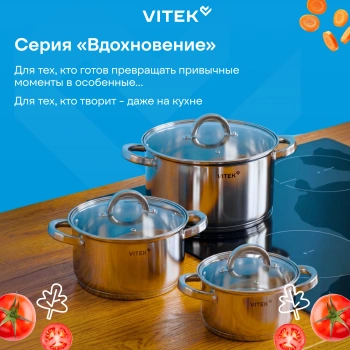 Набор кастрюль Vitek Вдохновение VT-SS1526