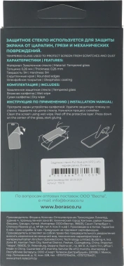 Защитное стекло для экрана BoraSCO черный для Oppo A5x 2.5D антиблик. 1шт. (75978)