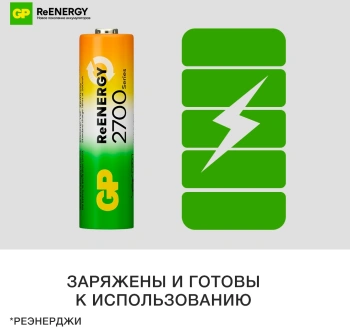 Аккумулятор GP 270AAHCRGY