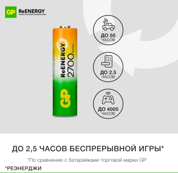 Аккумулятор GP 270AAHCRGY
