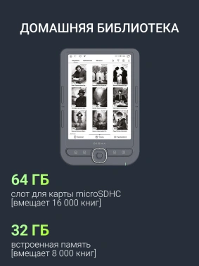 Электронная книга Digma tome