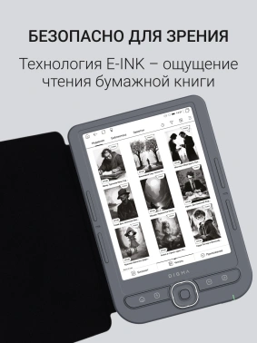 Электронная книга Digma syne