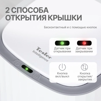 Ведро для мусора Tesler  STB-1522