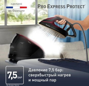 Парогенератор Tefal Pro Express Protect GV9230E0