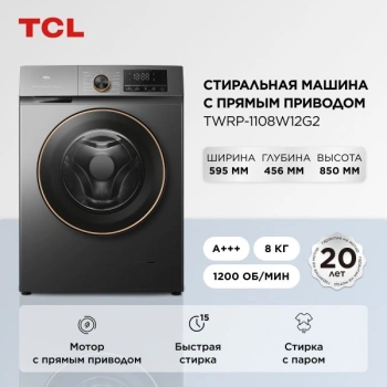 Стиральная машина TCL TWRP-1108W12G2