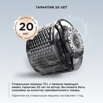 Стиральная машина TCL TWRP-1108W12G2